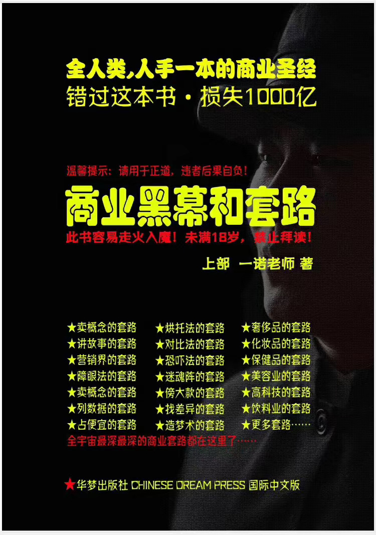 一诺重磅私密课，普通人更需要的实战套路《商业黑幕和套路（上下两册）》（完结）-火山资源库