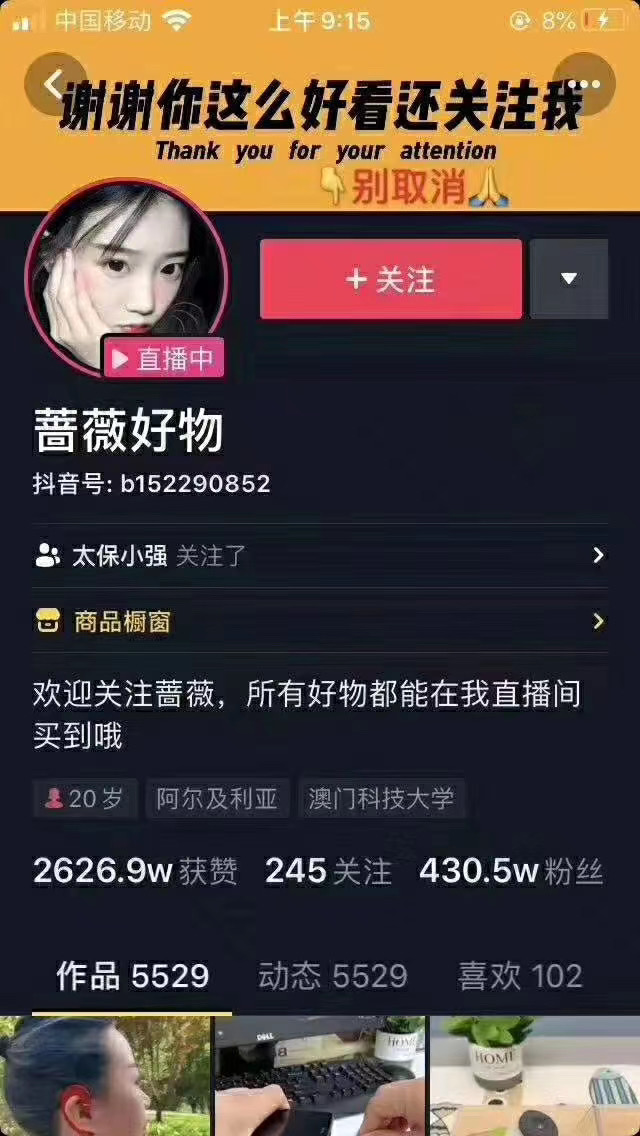 爆抖联盟蔷薇好物连怼100技术，一天连怼上百个视频，单场直播平均带货30万玩法-火山资源库