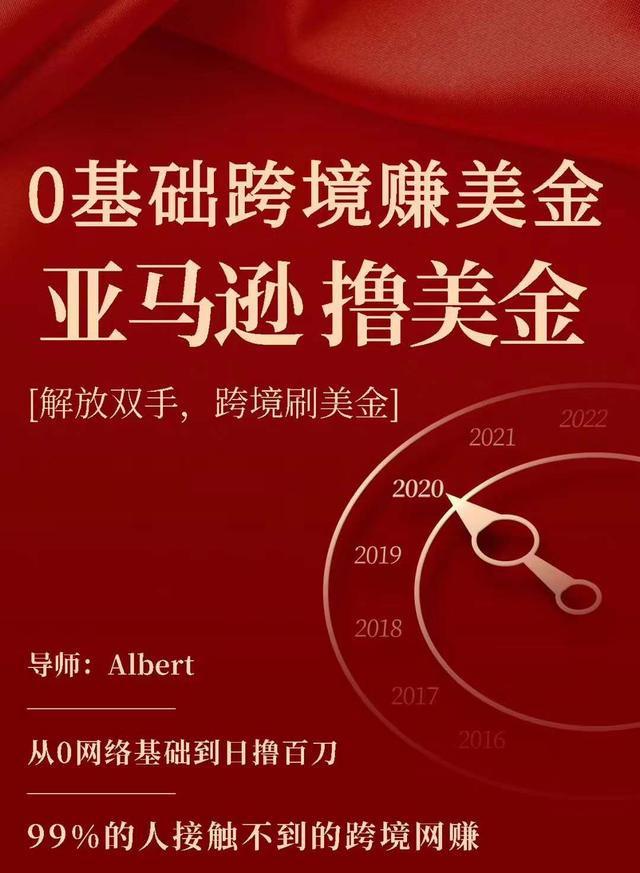 亚马逊撸美金项目，0基础跨境赚美金，解放双手，跨境刷美金-火山资源库