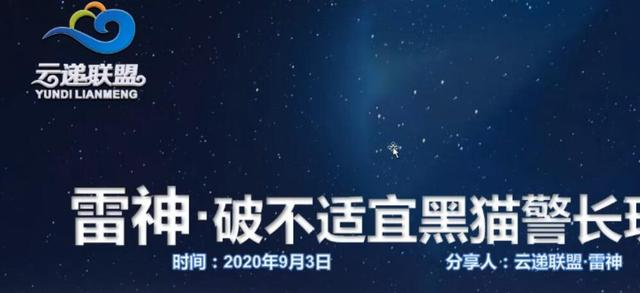 云递联盟雷神课程：抖音破不适宜黑猫警长玩法及剪辑方法-火山资源库