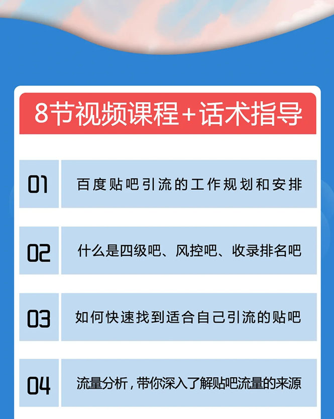 百度贴吧霸屏引流实战课2.0，带你玩转流量热门聚集地-火山资源库