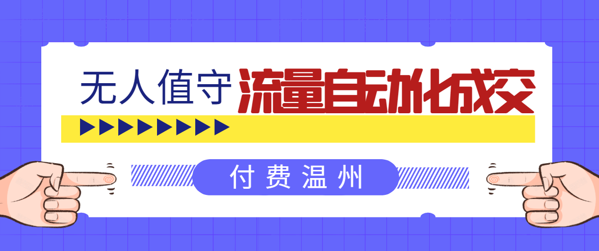 无人值守项目：流量自动化成交，亲测轻松赚了1477.5元！ 可延伸放大-火山资源库