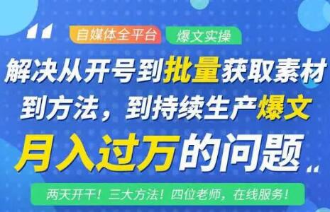 阿星全平台洗稿创收教程，批量获取素材的方法，持续生产爆文月入过万没问题-火山资源库