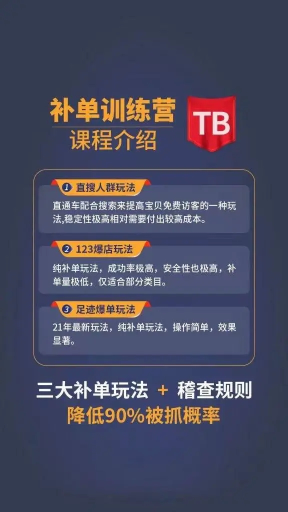 数据蛇淘宝2021最新三大补单玩法+稽查规则，降低90%被抓概率-火山资源库