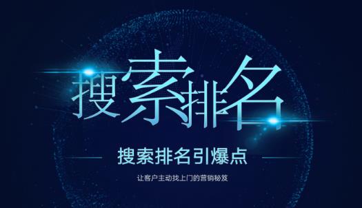 搜索排名引爆点：教你快速掌握各个搜索引擎排名算法，让客户主动找上你的秘笈-火山资源库