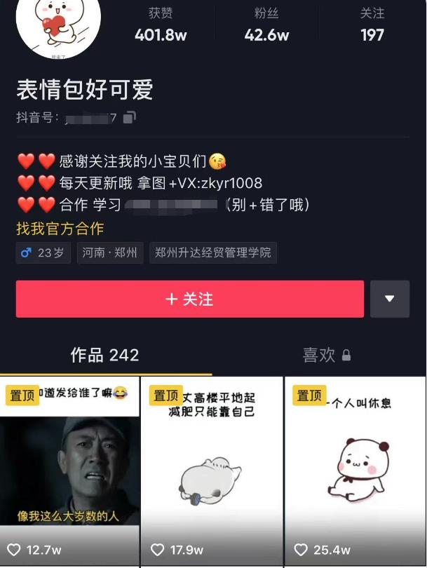 日入300+的抖音表情包项目，0投资0风险，适合新手操作-火山资源库