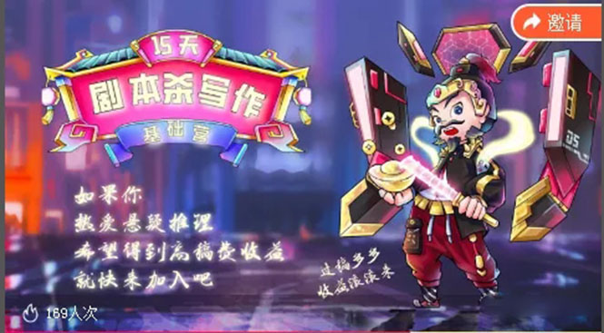 15天剧本杀写作基础营：让学员们快速掌握剧本杀写作的技巧与收益-火山资源库