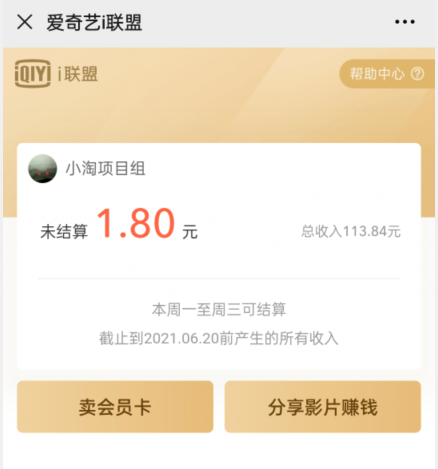 爱奇艺联盟无脑搬砖项目，可配合操作CPS-火山资源库