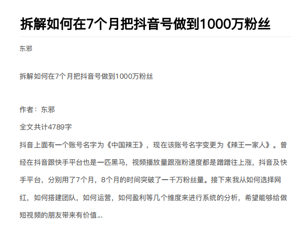 从开始到盈利一步一步拆解如何在7个月把抖音号粉丝做到1000万-火山资源库