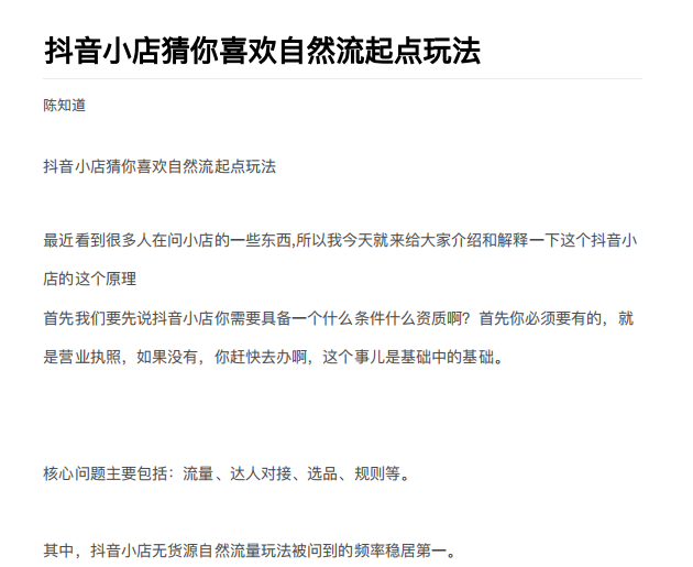 抖店最新玩法：抖音小店猜你喜欢自然流量爆单实操细节-火山资源库