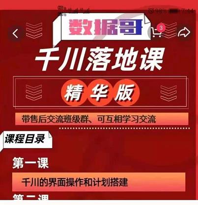 千川落地课精华版：服饰鞋帽箱包，美妆教育茶，珠宝文玩等千川搭建-火山资源库