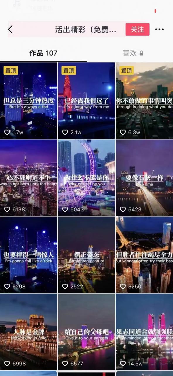 抖音励志语录制作教程+养号+搬运技巧，实操10分钟快速剪辑成品视频-火山资源库