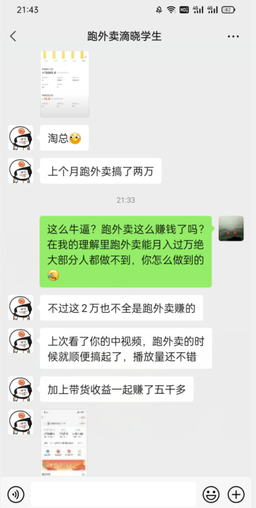会员成功案例，头顶摄像头跑外卖顺带做短视频，上月收入2W+-火山资源库