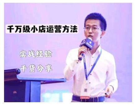 抖盟电商·月销千万级抖音小店运营课，让你轻松上手、快速选品轻松爆单-火山资源库