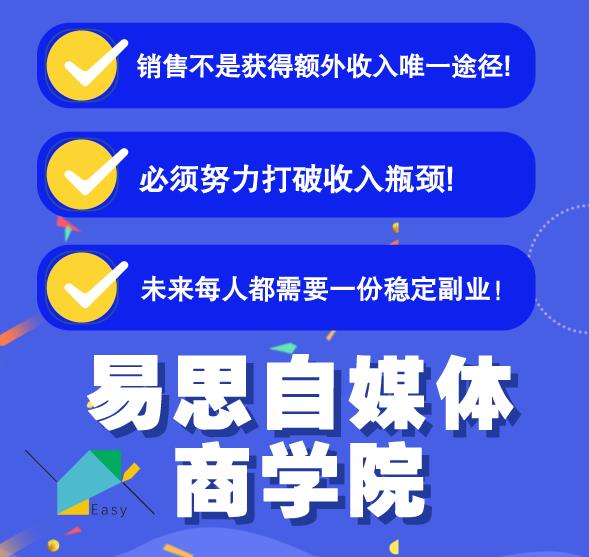 易思自媒体学院二次混剪视频特训营，0基础新手小白都能上手实操-火山资源库