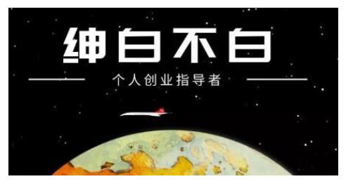 绅白不白·话费挂机，低保项目，月赚1000+以上全自动化收益-火山资源库