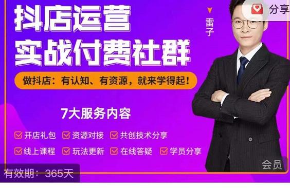 抖店运营实战付费社群，抖店无货源的极致运营带你赚翻天-火山资源库
