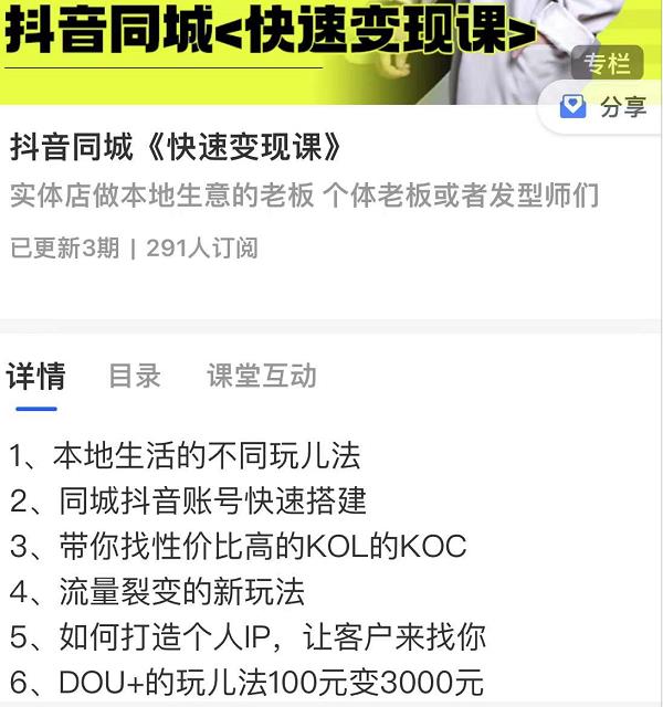 红人星球抖音同城快速变现课，适用于实体店做本地生意的老板-火山资源库