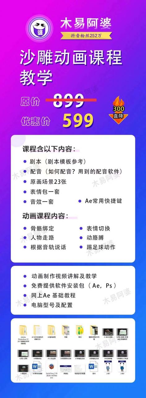 木易阿婆沙雕动画教学视频课程，沙雕动画天花板，轻松涨粉，变现多样-火山资源库