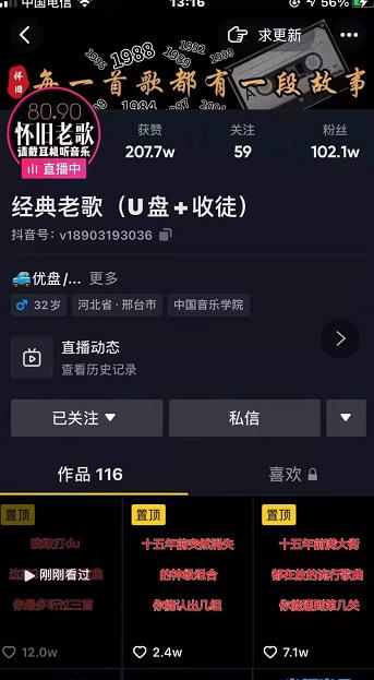 抖音音乐号+无人直播+u盘带货，教你如何通过抖音赚钱-火山资源库