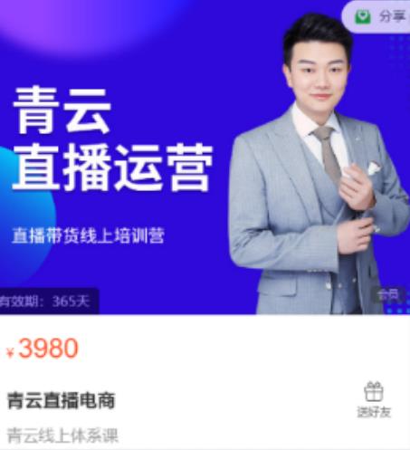 青云直播电商教程，教你最低成本搭建高转化直播场景-火山资源库
