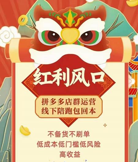 左右电商拼多多无货源店群玩法：从0~1，36节实战保姆教程，​极速起店必出单-火山资源库