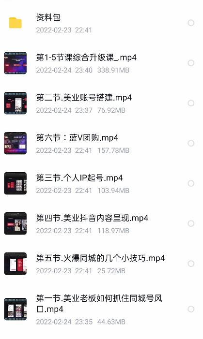 美探学院唐导如何从0-1打爆美业抖音同城号变现千万-火山资源库