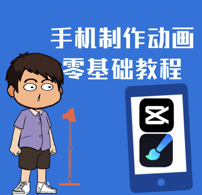 一部手机制作夫妻搞笑动画短视频教程，零基础也能快速上手-火山资源库