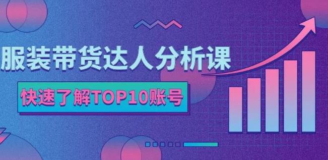 马大个素人网红孵化课：通过长期稳定变现，倒推账号定位，自我创号与选人孵化-火山资源库