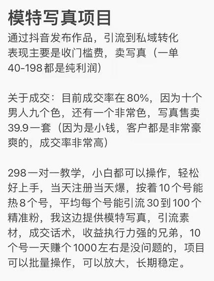 抖音模特写真儿项目，简单粗暴来钱快，一个月2w，可规模化复制（附全套资料）-火山资源库