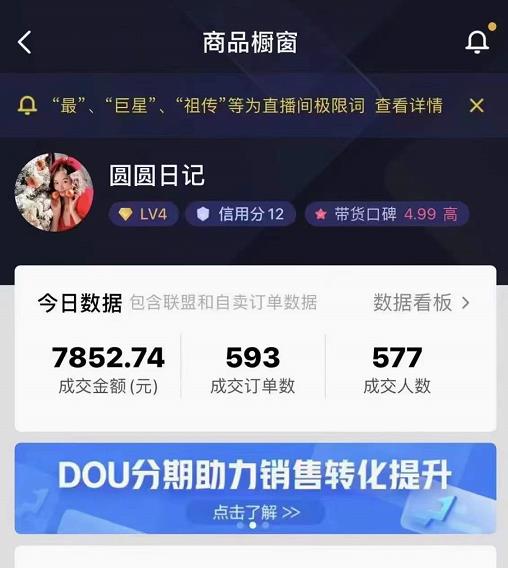 圆圆抖音好物分享实操课程，好物分享从0到1实操直播课，干货满满-火山资源库