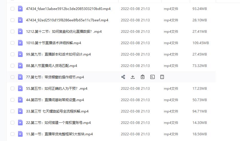 (君朋电商)抖音直播带货7天螺旋起号，抖音直播带货运营全攻略-火山资源库