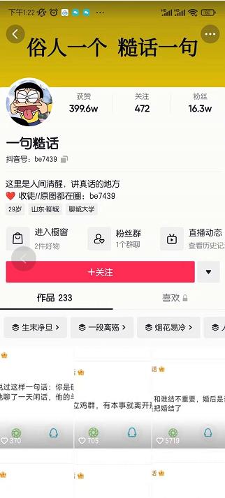 抖音文案号运营课程：技巧性搬运，一个视频多次热门，逐步变现-火山资源库