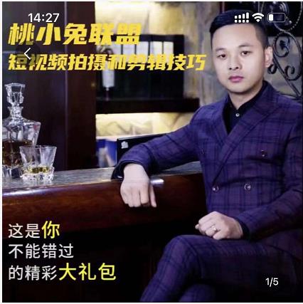 桃小兔联盟短视频拍摄和剪辑技巧-火山资源库