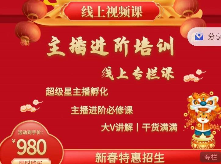 2022主播进阶培训，超级星主播孵化，主播进阶必修课-火山资源库