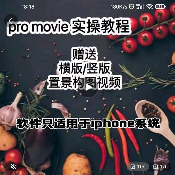 漆十二美食摄影，25​节promovie实操高手课节-火山资源库
