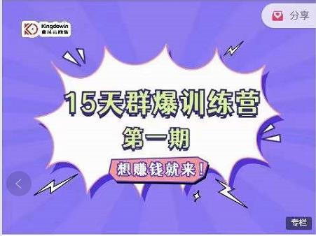 金抖云Peter《15天群爆训练营》，破解抖音玄学，群爆心法，起号方式-火山资源库