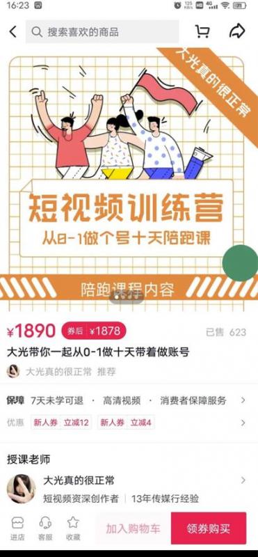 短视频训练营，大光带你一起从0-1做十天带着做账号-火山资源库