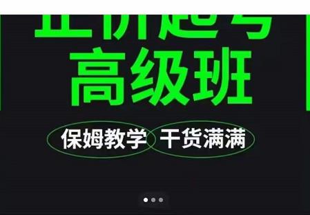 大致保姆级正价起号详细教程，保姆级教学，堪称嚼碎了喂给你吃-火山资源库