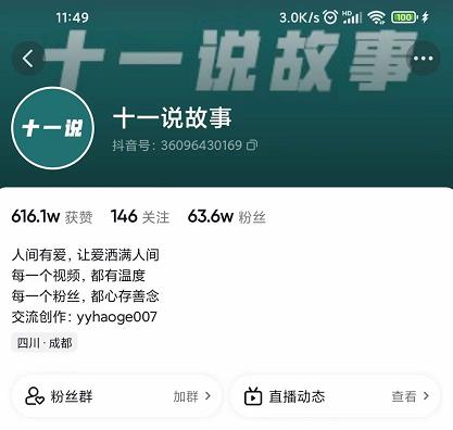 十一说故事·故事性中视频，观众快速共鸣从而快速变现的中视频玩法-火山资源库