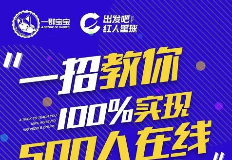 尼克派：新号起号500人在线私家课，1天极速起号原理/策略/步骤拆解-火山资源库