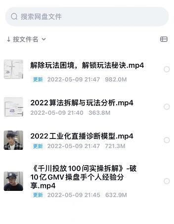 尹晨2022年四节新课，2022算法拆解与玩法分析，千川投放100问实操拆解-火山资源库