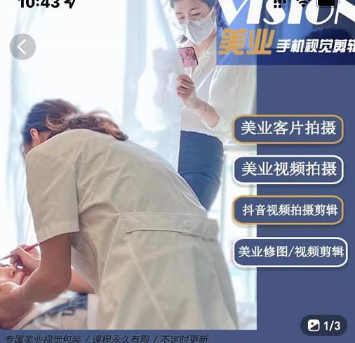 美业手机视觉拍摄剪辑课程，61节美业剪辑干货，专属美业人视觉包装-火山资源库