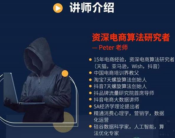 Peter短视频专栏：如何寻找视频素材.如何制作爆款视频.如何发布爆款视频-火山资源库