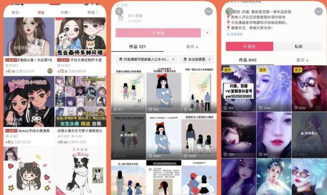 漫画头像短视频项目教程，可以批量起号，轻松月入过万（视频教程+软件）-火山资源库
