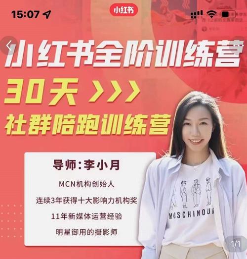 李小月小红书全阶短视频训练营，30天打造专属IP-火山资源库
