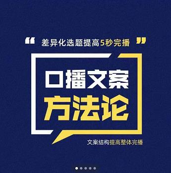 三先生·口播文案方法论-高级选题-爆款文案，提高5秒完播快速写爆款文案-火山资源库