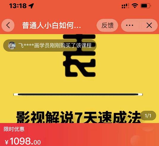 表哥电影·影视解说7天速成法：普通人一台电脑或者一部手机，小白快速起号-火山资源库