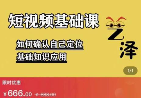艺泽影视·影视解说，系统学习解说，学习文案，剪辑，全平台运营-火山资源库