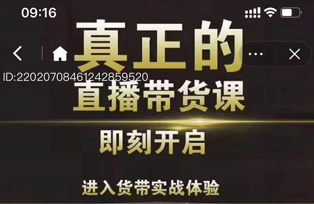 李扭扭超硬核的直播带货课，零粉丝快速引爆抖音直播带货-火山资源库